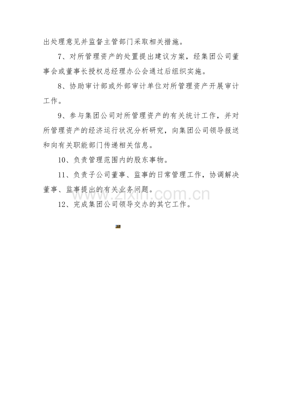 投资管理部门职责.doc_第2页