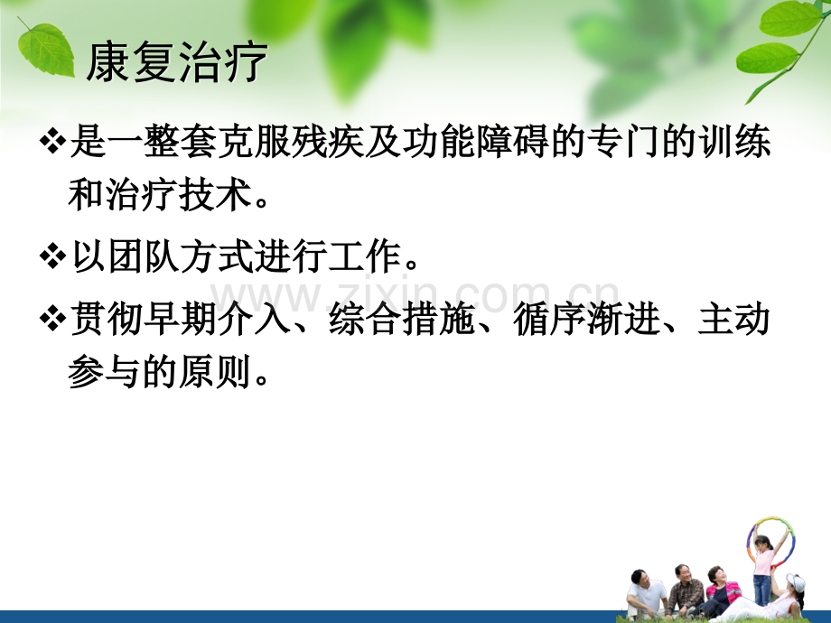 物理治疗.ppt_第2页