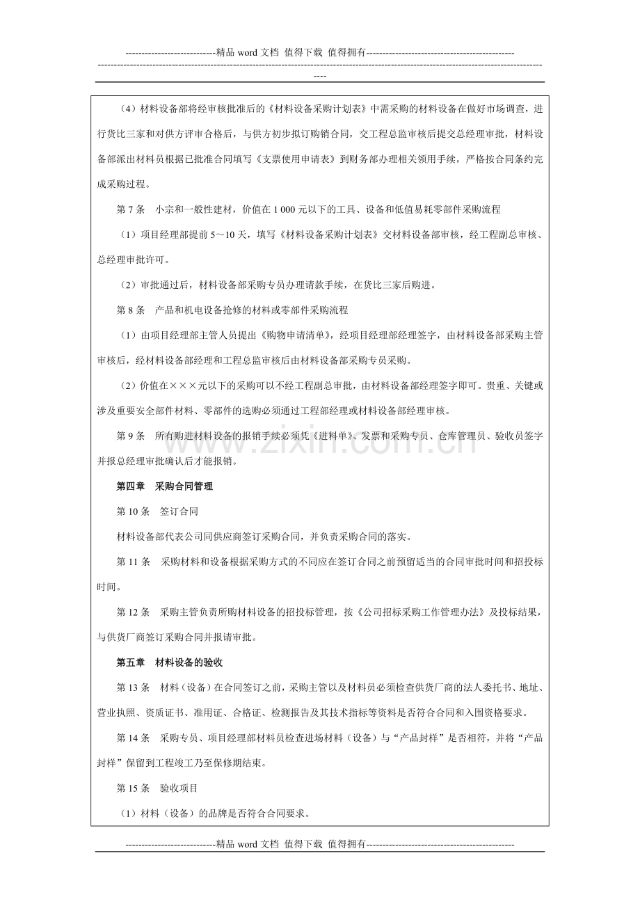 材料设备采购管理制度.docx_第3页