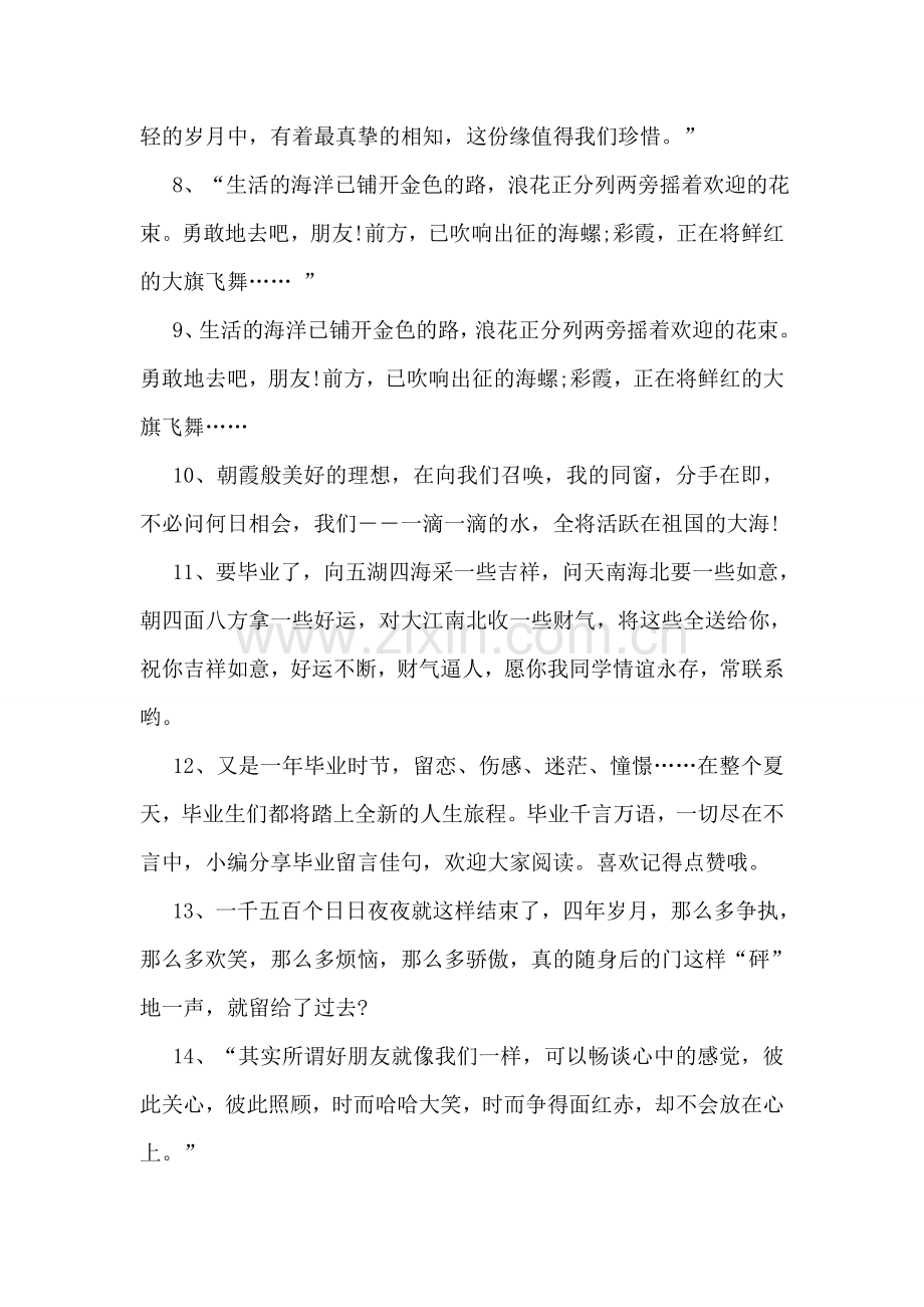 送给高三同学的毕业留言.doc_第2页