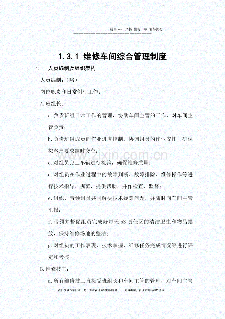 1.3.1-维修车间综合管理制度.doc_第1页