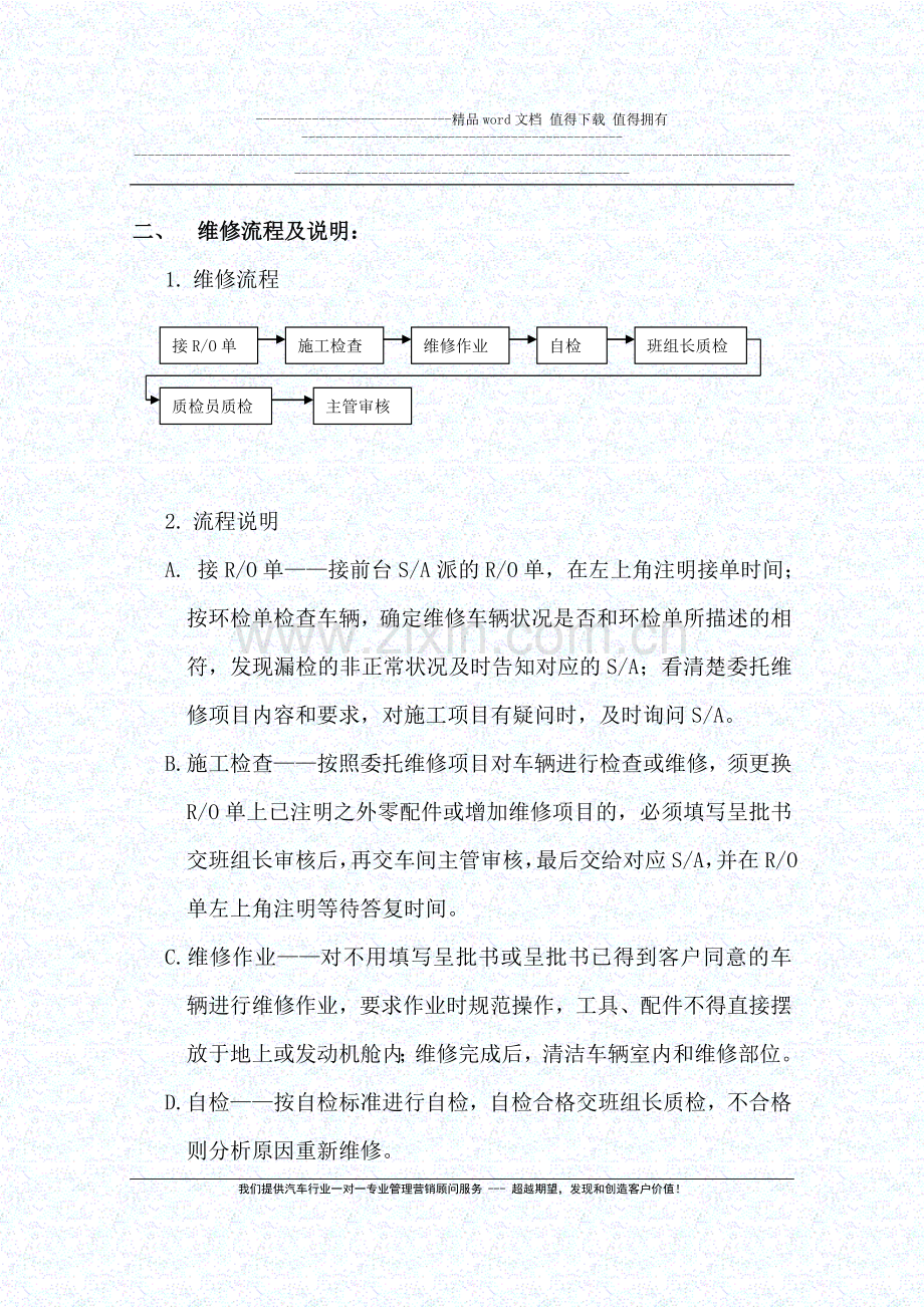 1.3.1-维修车间综合管理制度.doc_第3页