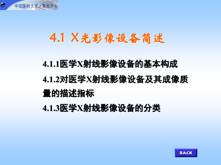 第4章医学X光影像设备和应用.ppt_第2页