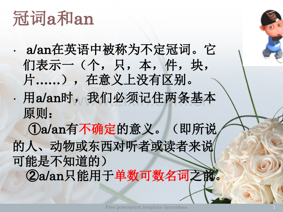 冠词a和an的用法及练习(共18张PPT).ppt_第1页