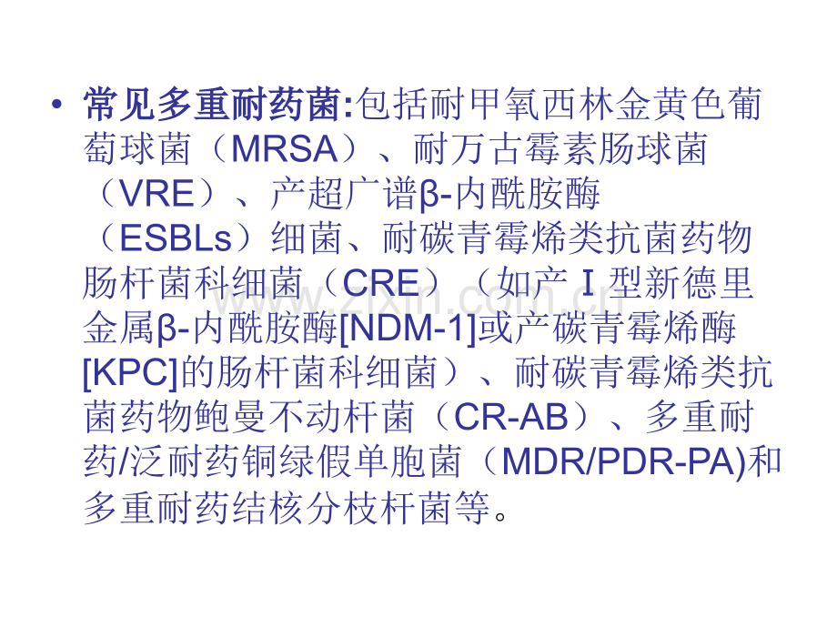 多重耐药菌医院感.ppt_第3页