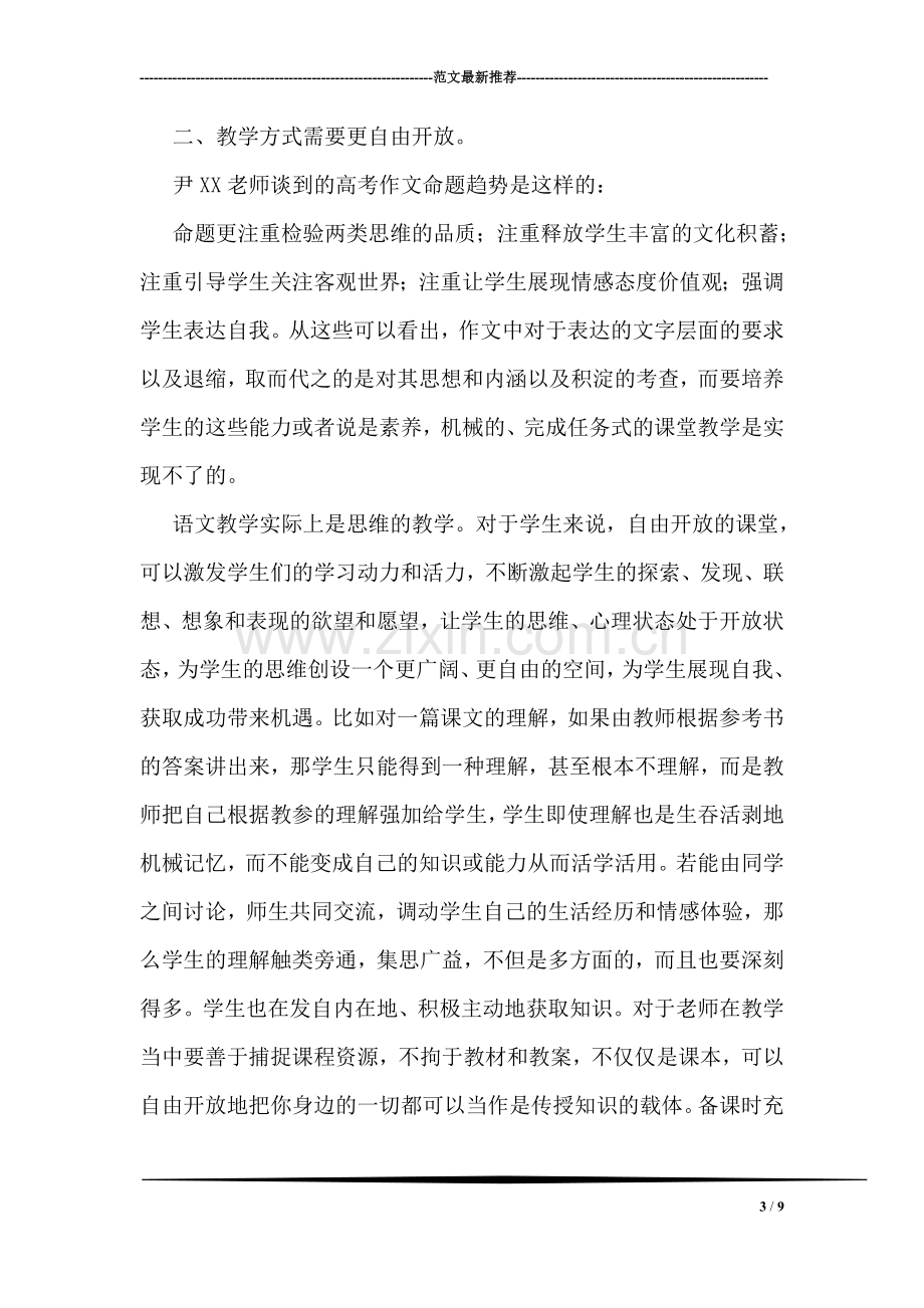 高中语文暑期培训总结.doc_第3页