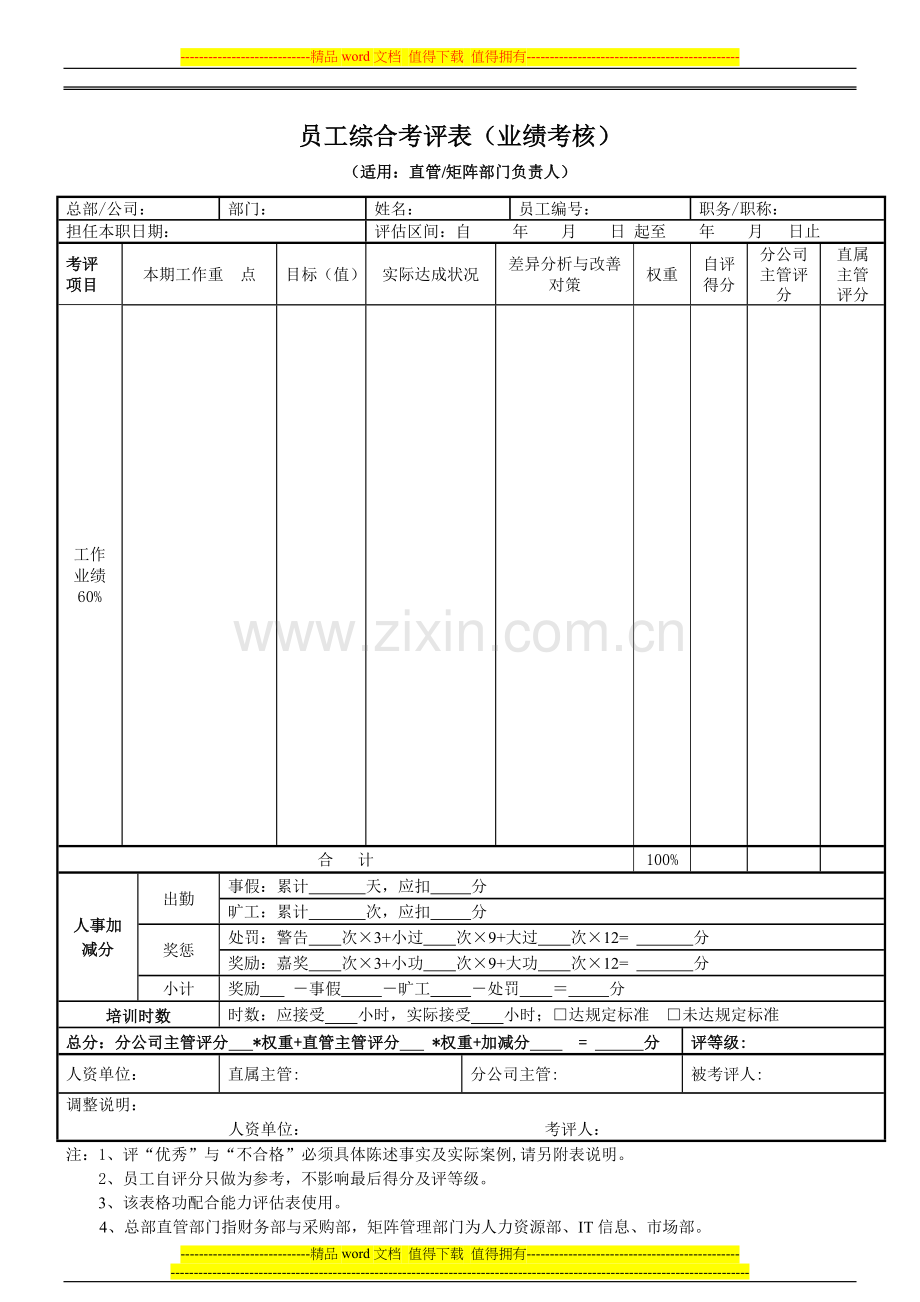 员工综合考评表(业绩考核).doc_第1页