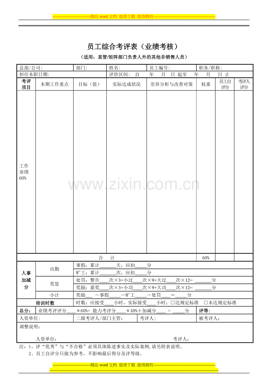 员工综合考评表(业绩考核).doc_第2页