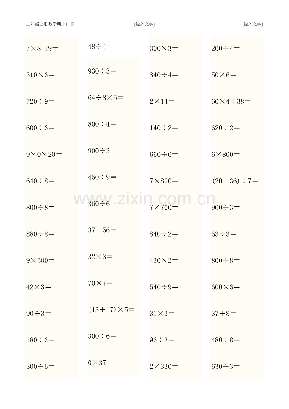 青岛版三年级数学上册口算题70969学习资料.doc_第1页