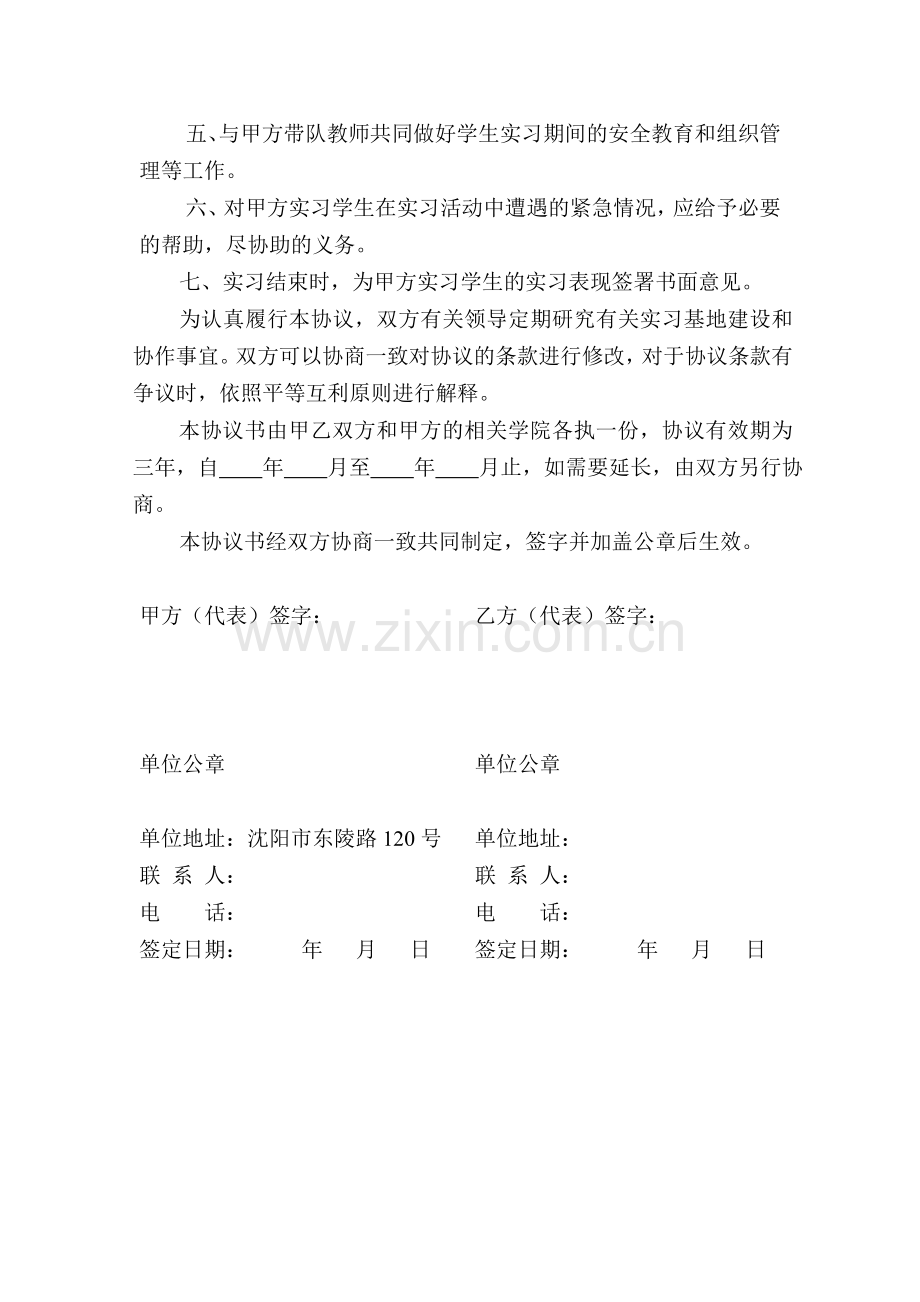 沈阳农业大学校外教学实习基地协议书.doc_第2页