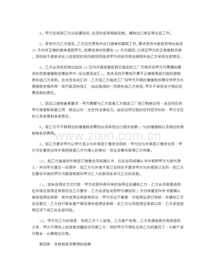 委托代理出口协议书.doc_第2页