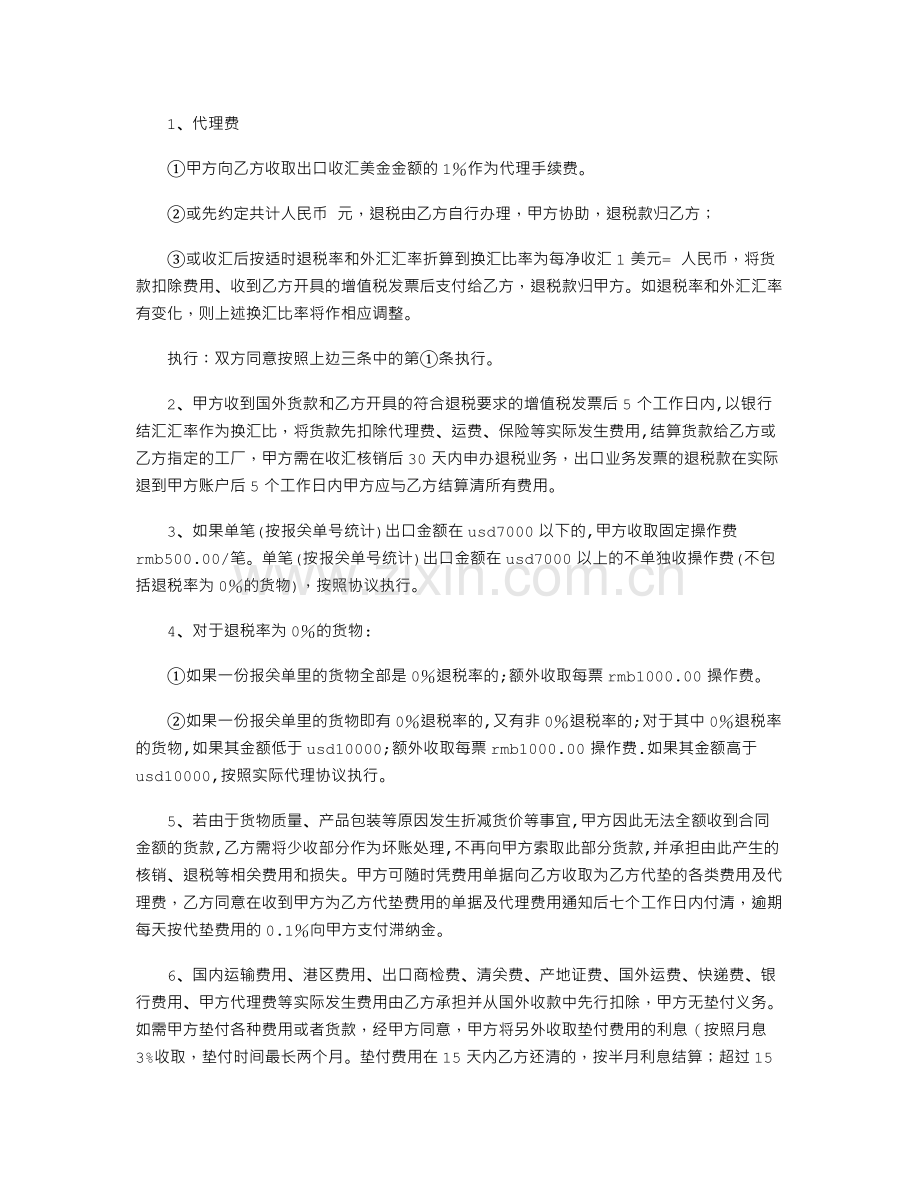 委托代理出口协议书.doc_第3页