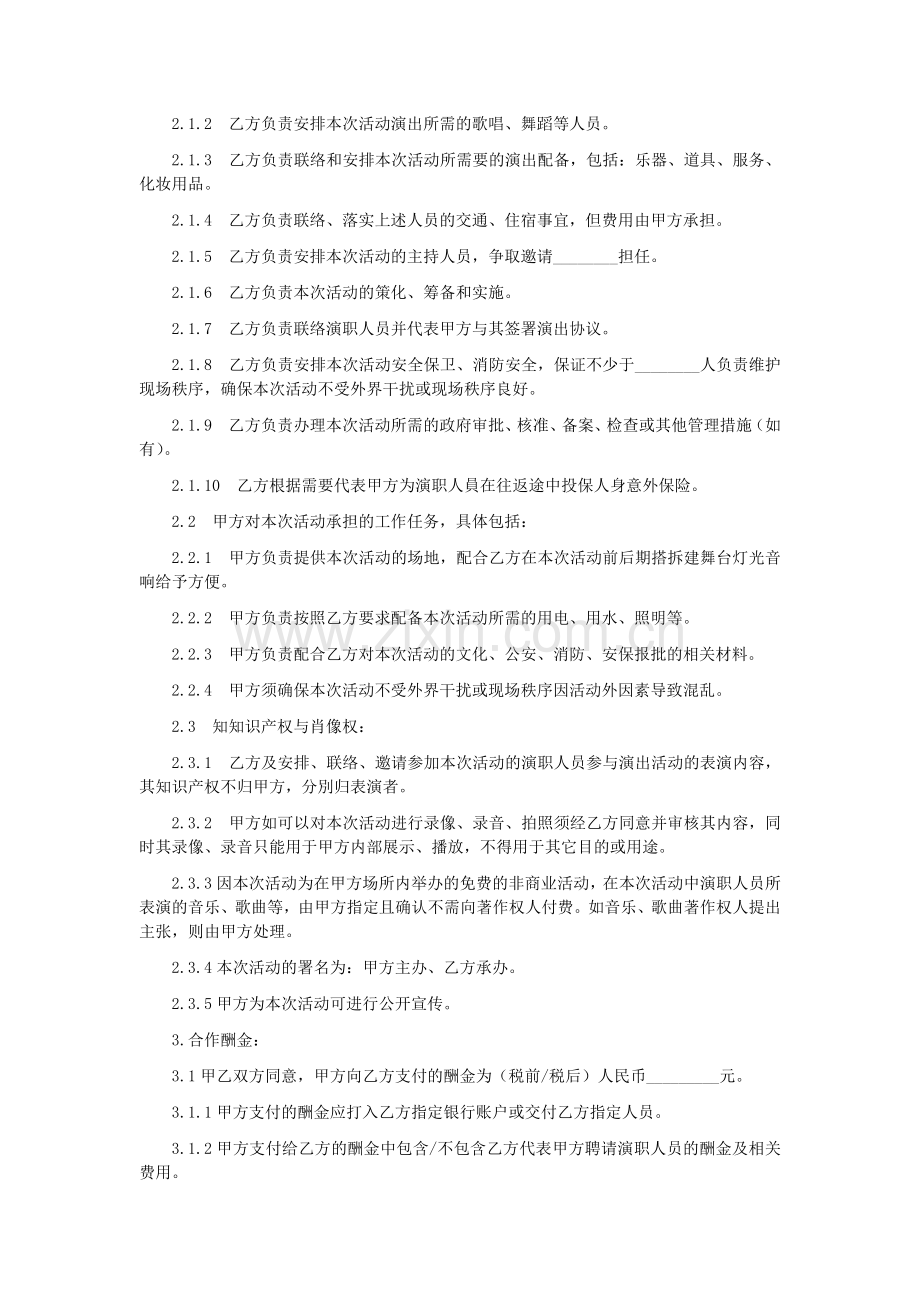 第19章演艺活动委托承办合同.doc_第2页