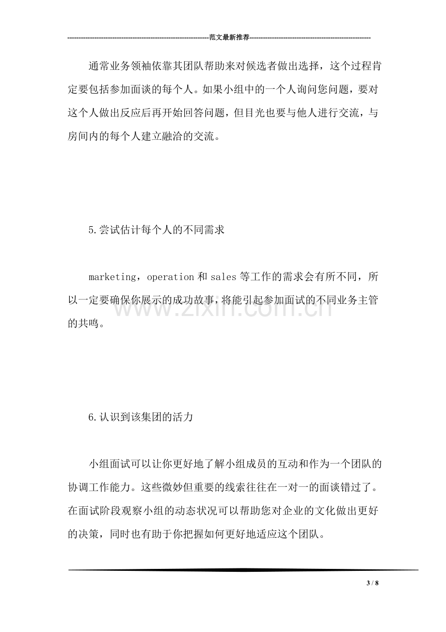 顺利通过企业小组面试.doc_第3页