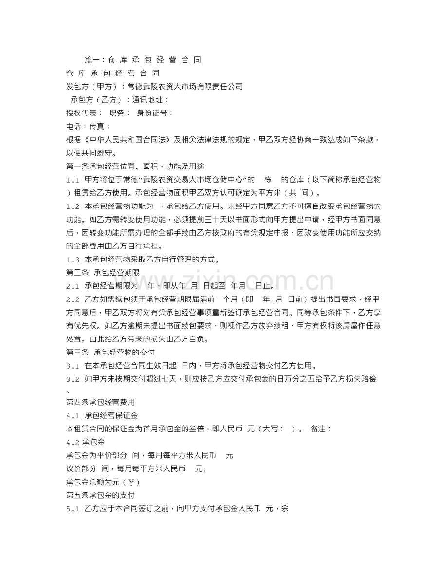 仓库管理承包合同.doc_第1页