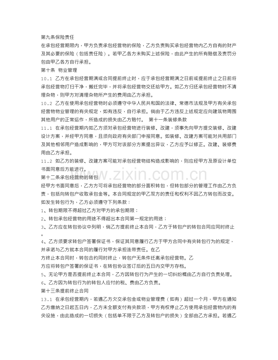 仓库管理承包合同.doc_第3页