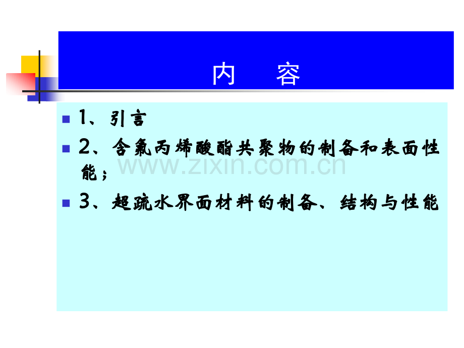 从自然到仿生的疏水超疏水界面材料.ppt_第2页