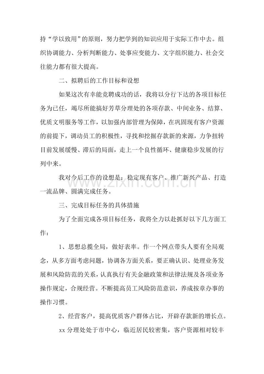 银行网点主任竟聘演讲稿.doc_第2页