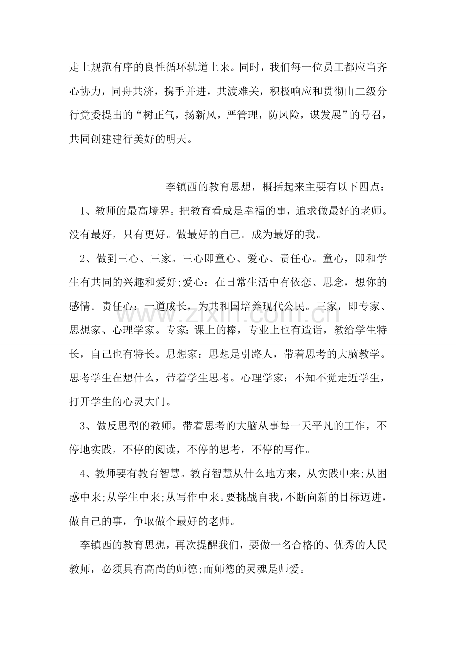 金融系统职业道德教育学习心得体会.doc_第2页