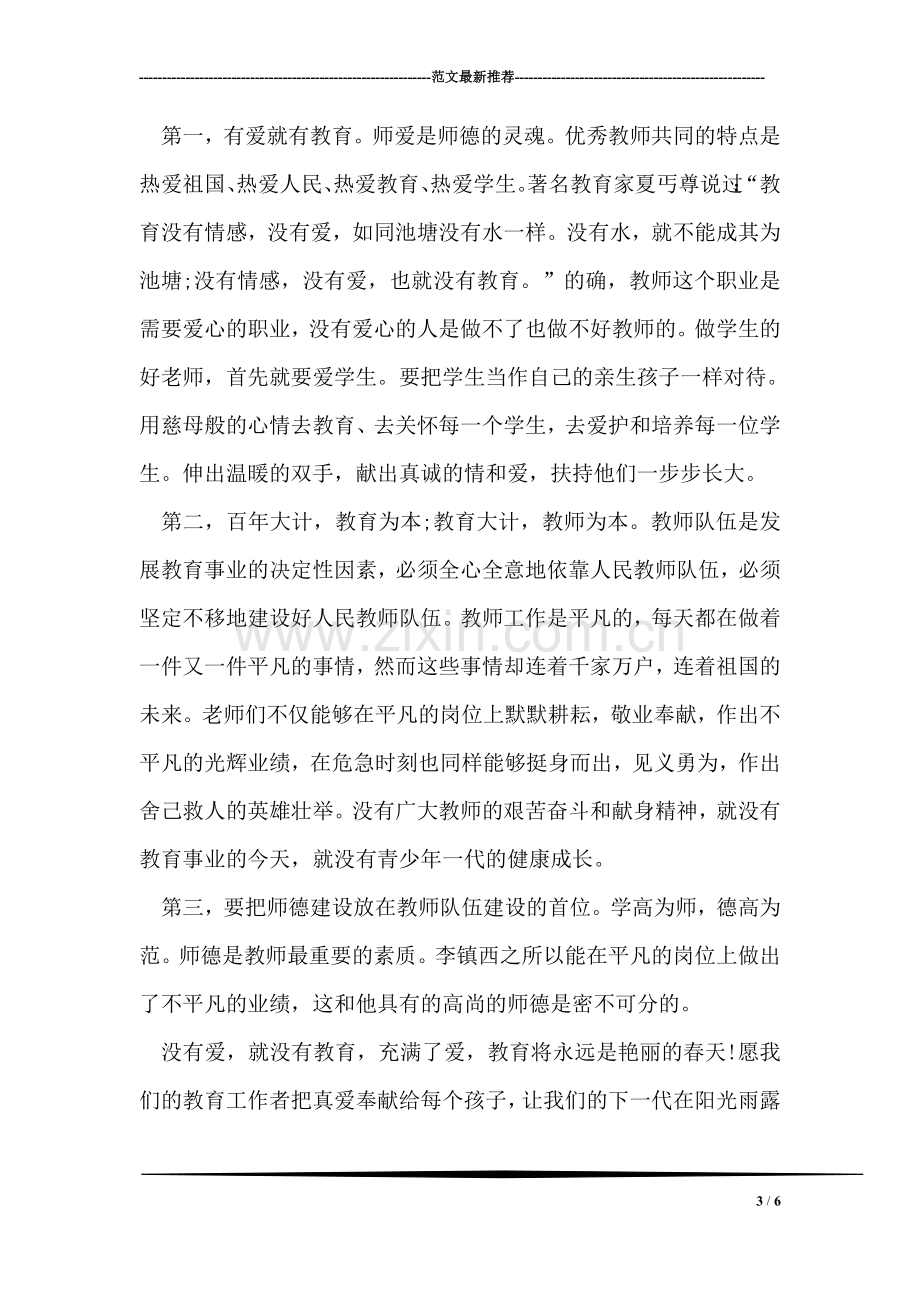 金融系统职业道德教育学习心得体会.doc_第3页