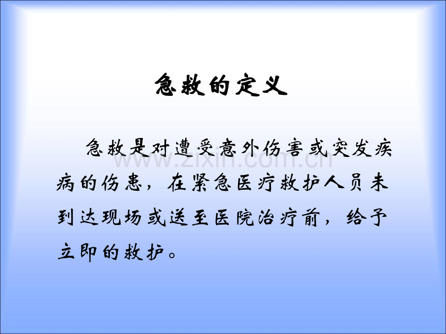 急救常识.ppt_第2页