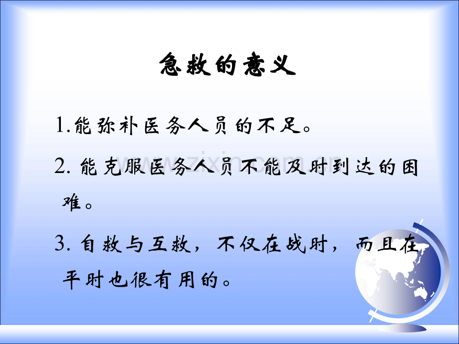 急救常识.ppt_第3页