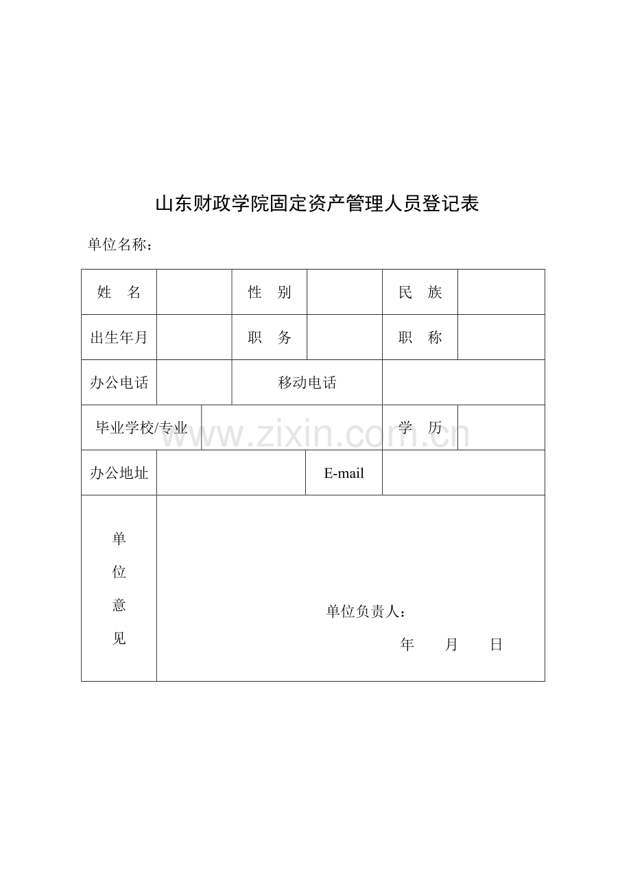 固定资产管理员工作职责.doc_第2页