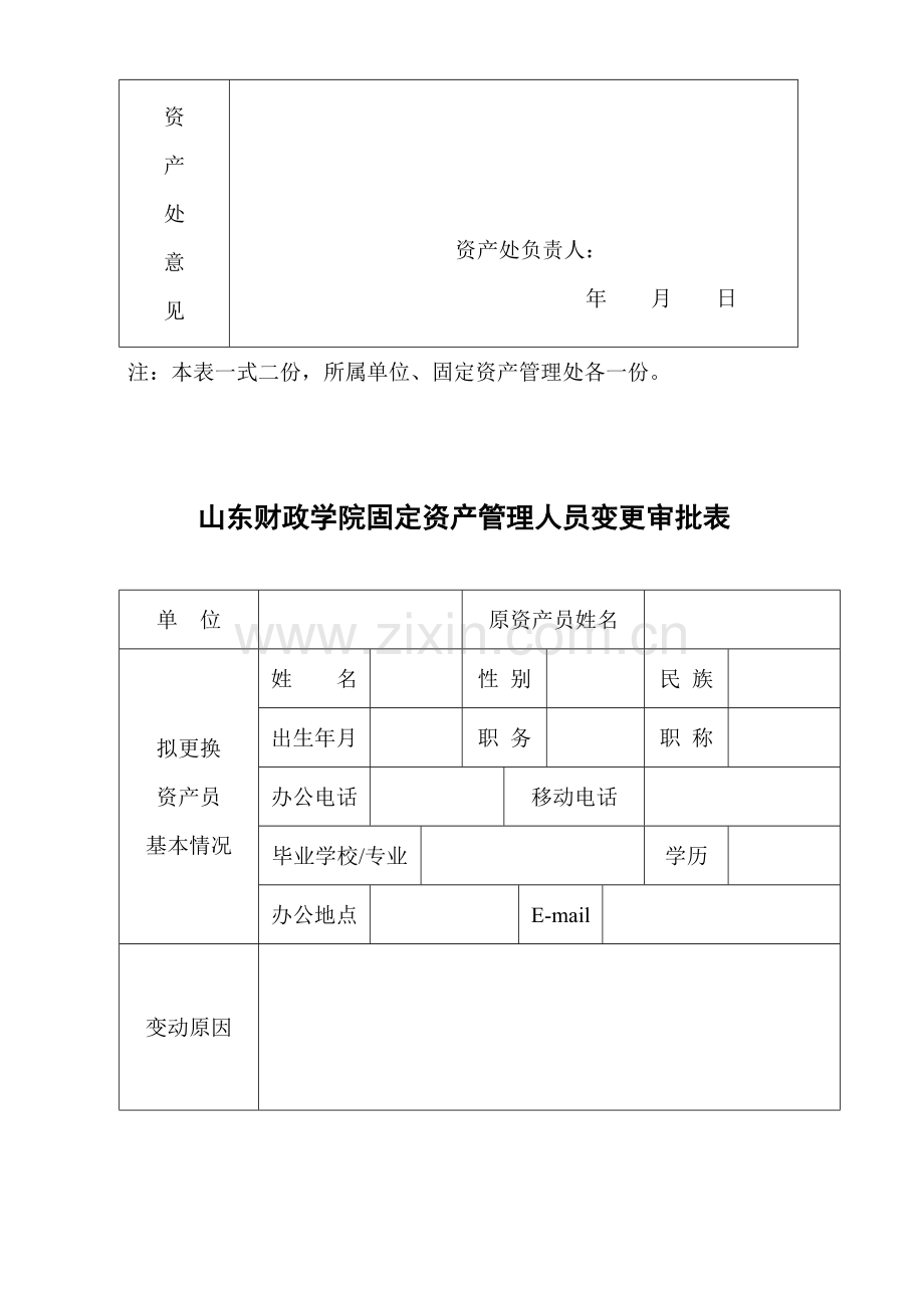 固定资产管理员工作职责.doc_第3页