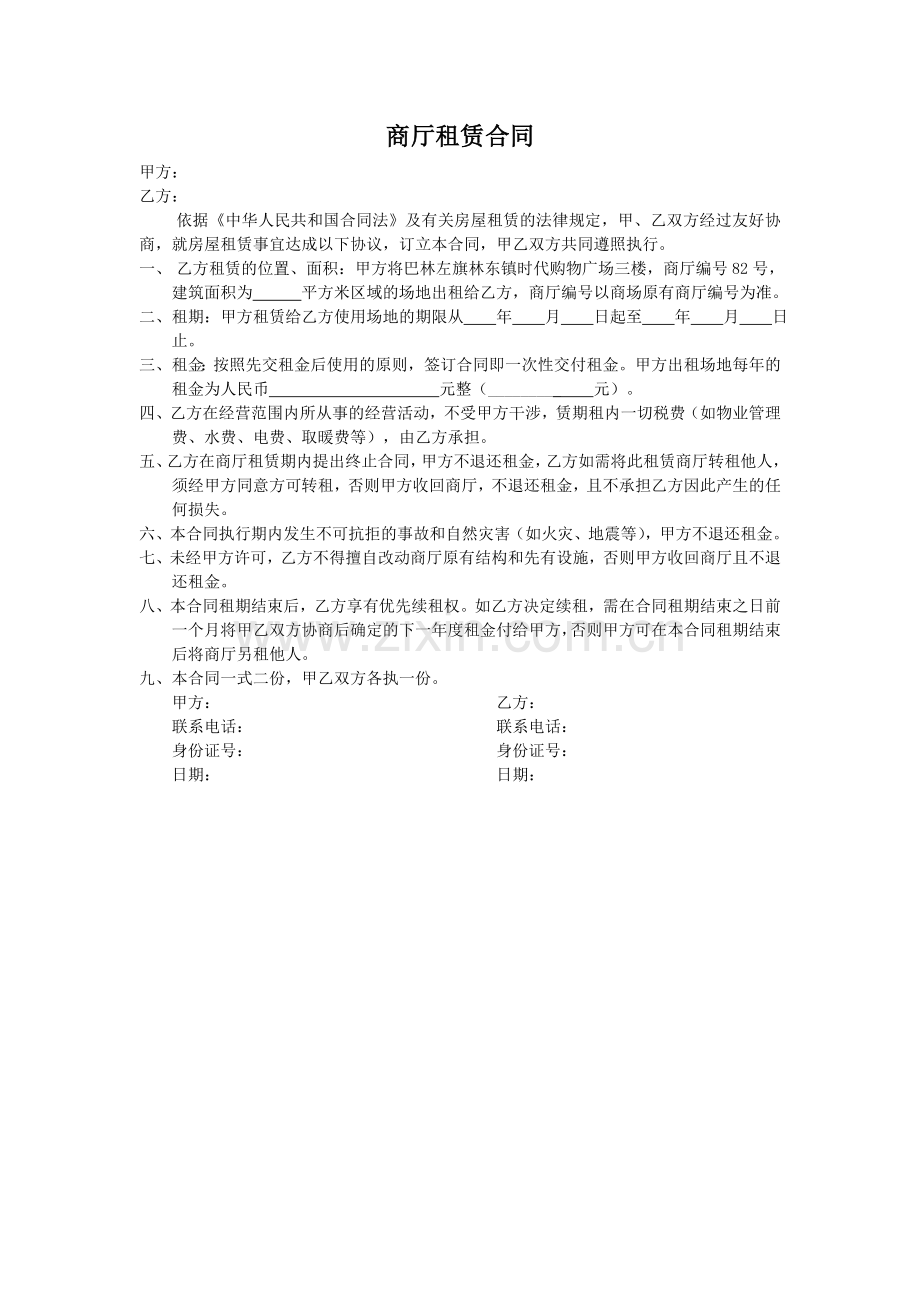 商厅租赁合同.doc_第1页