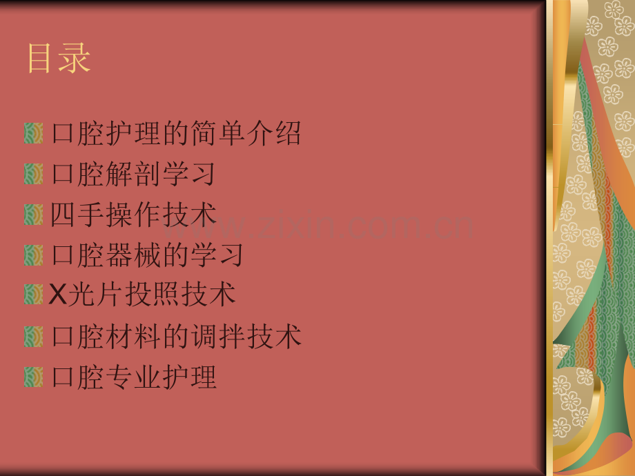 口腔护理培训课程.ppt_第2页