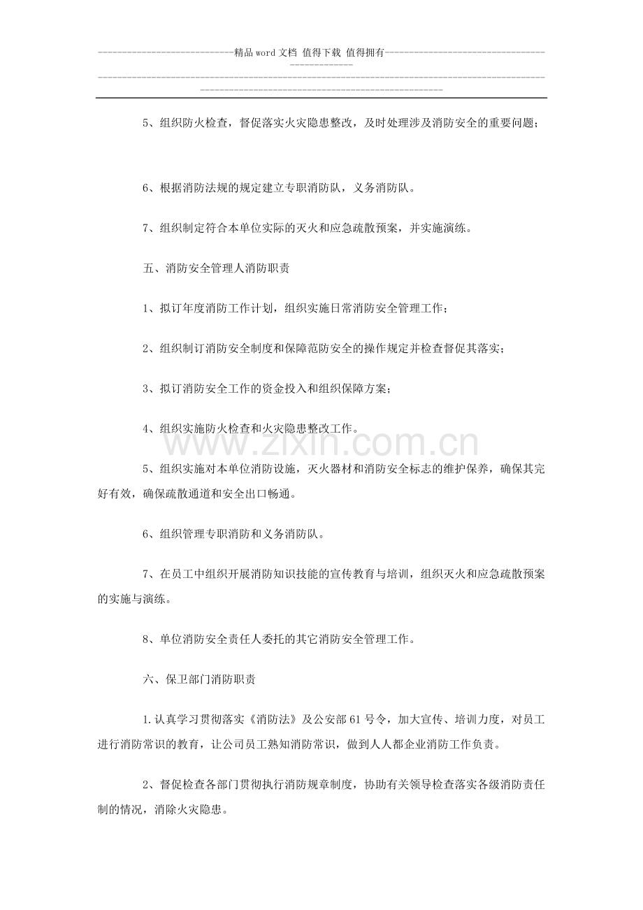 五金公司消防安全管理制度12.doc_第2页