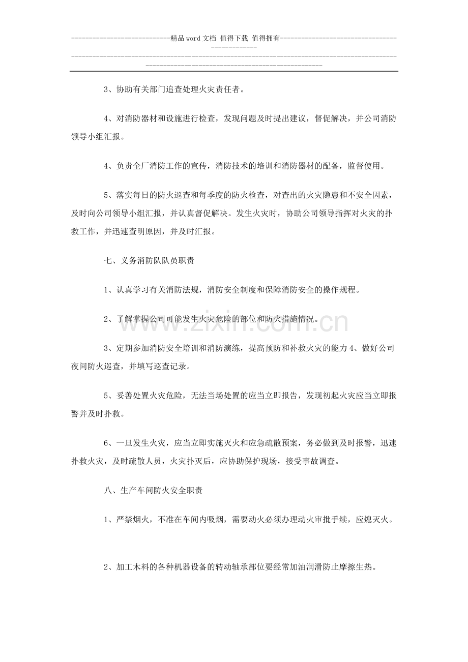 五金公司消防安全管理制度12.doc_第3页