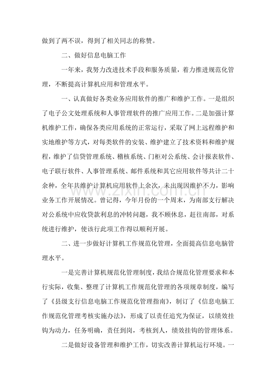 金融系统个人述职报告.doc_第2页