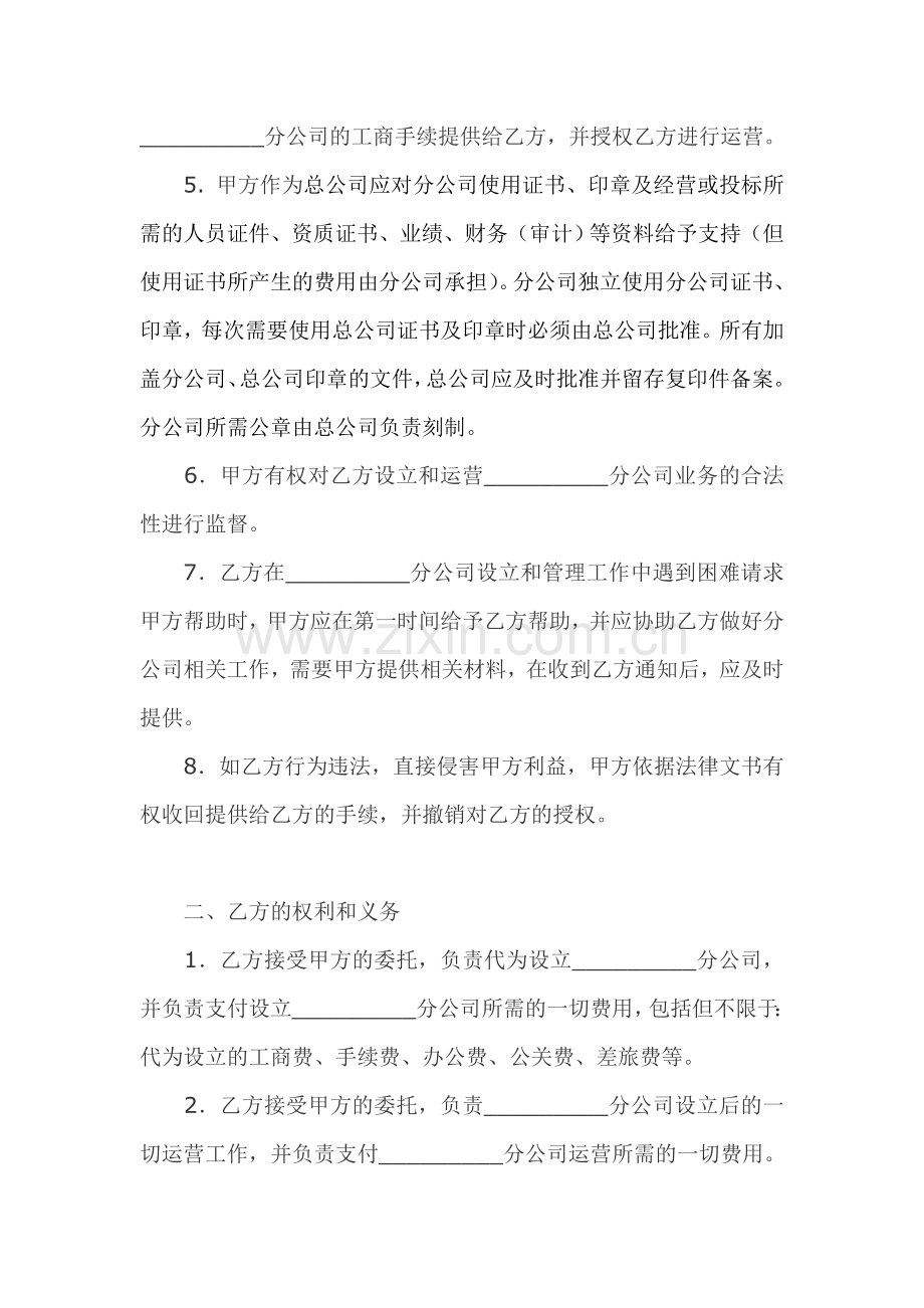 高邮分中心合作协议.doc_第2页