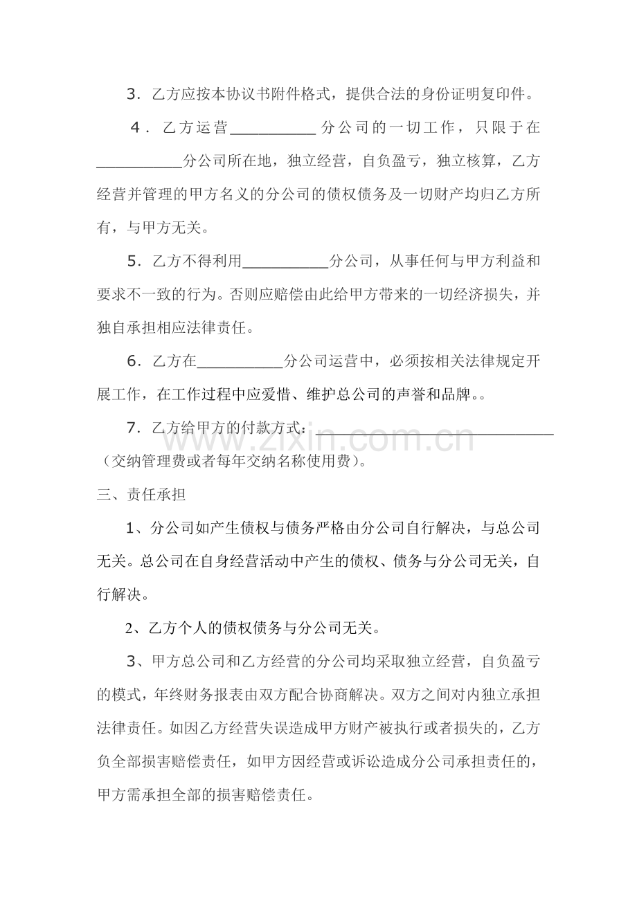 高邮分中心合作协议.doc_第3页