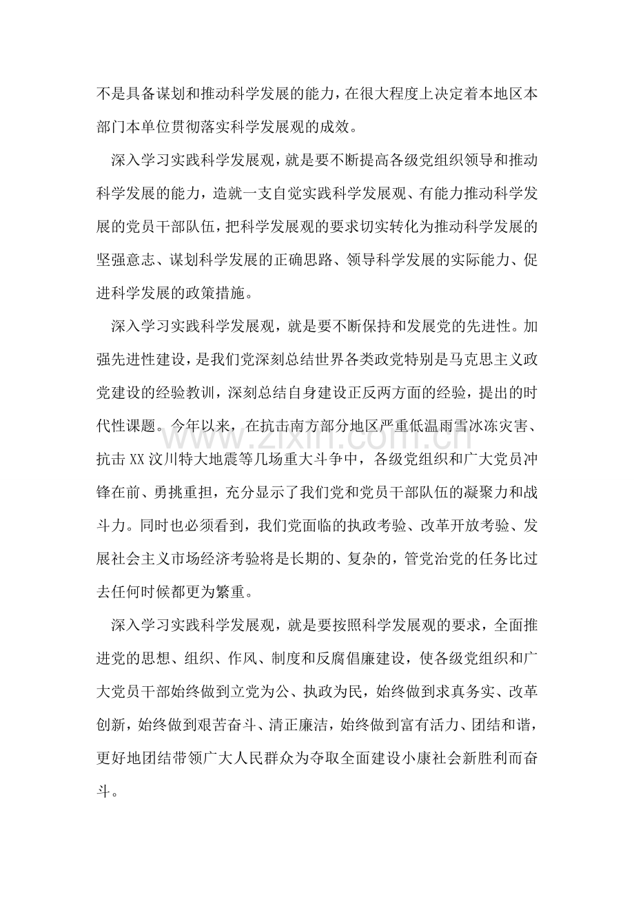 预备党员深入学习实践科学发展观思想汇报.doc_第2页