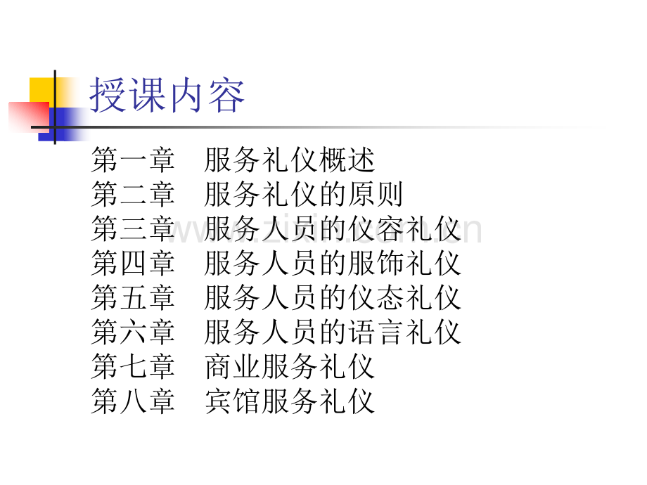 服务礼仪-金正昆.ppt_第2页
