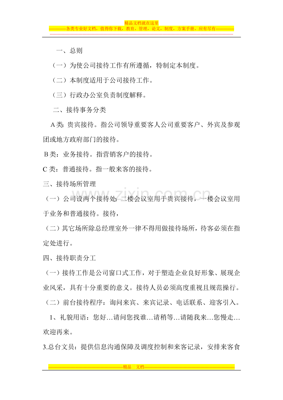 公司前台接待管理制度.docx_第1页