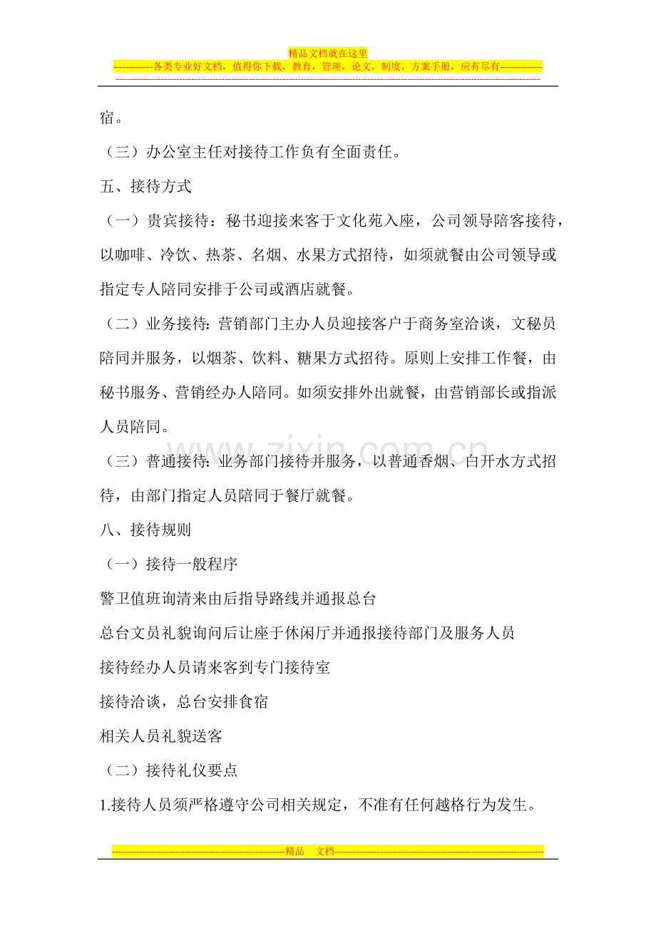 公司前台接待管理制度.docx_第2页