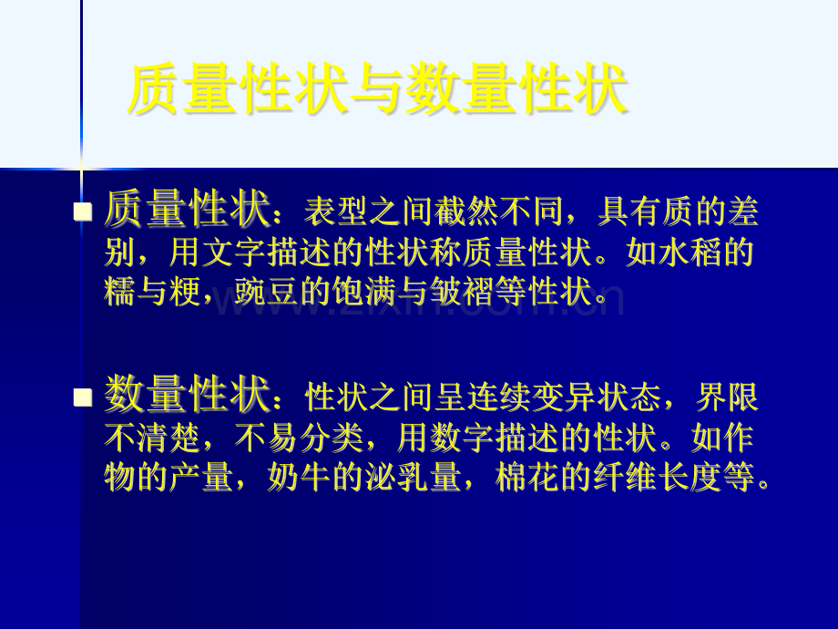 甘肃农大动物遗传学课件第十二章近亲繁殖与杂种优势.pptx_第2页