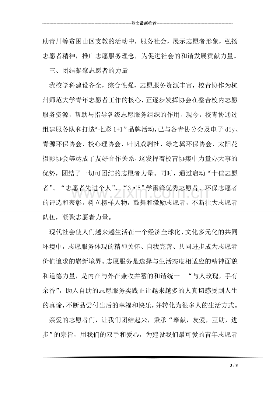 青年志愿者协会工作总结.doc_第3页