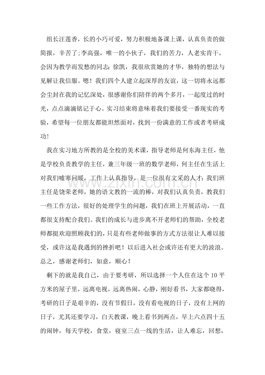 顶岗工作实习总结.doc_第2页