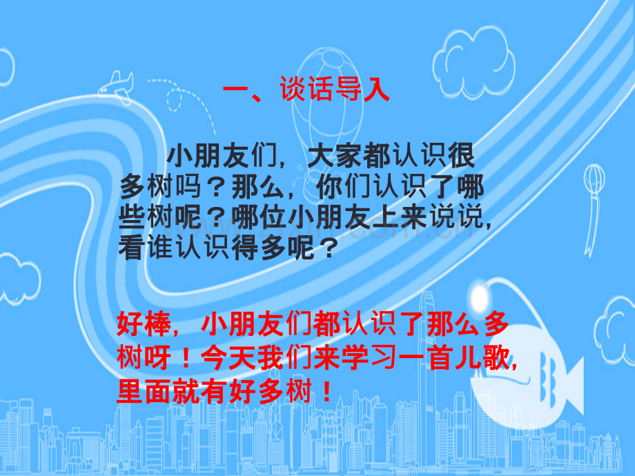 二语文上册《树之歌》.ppt_第3页