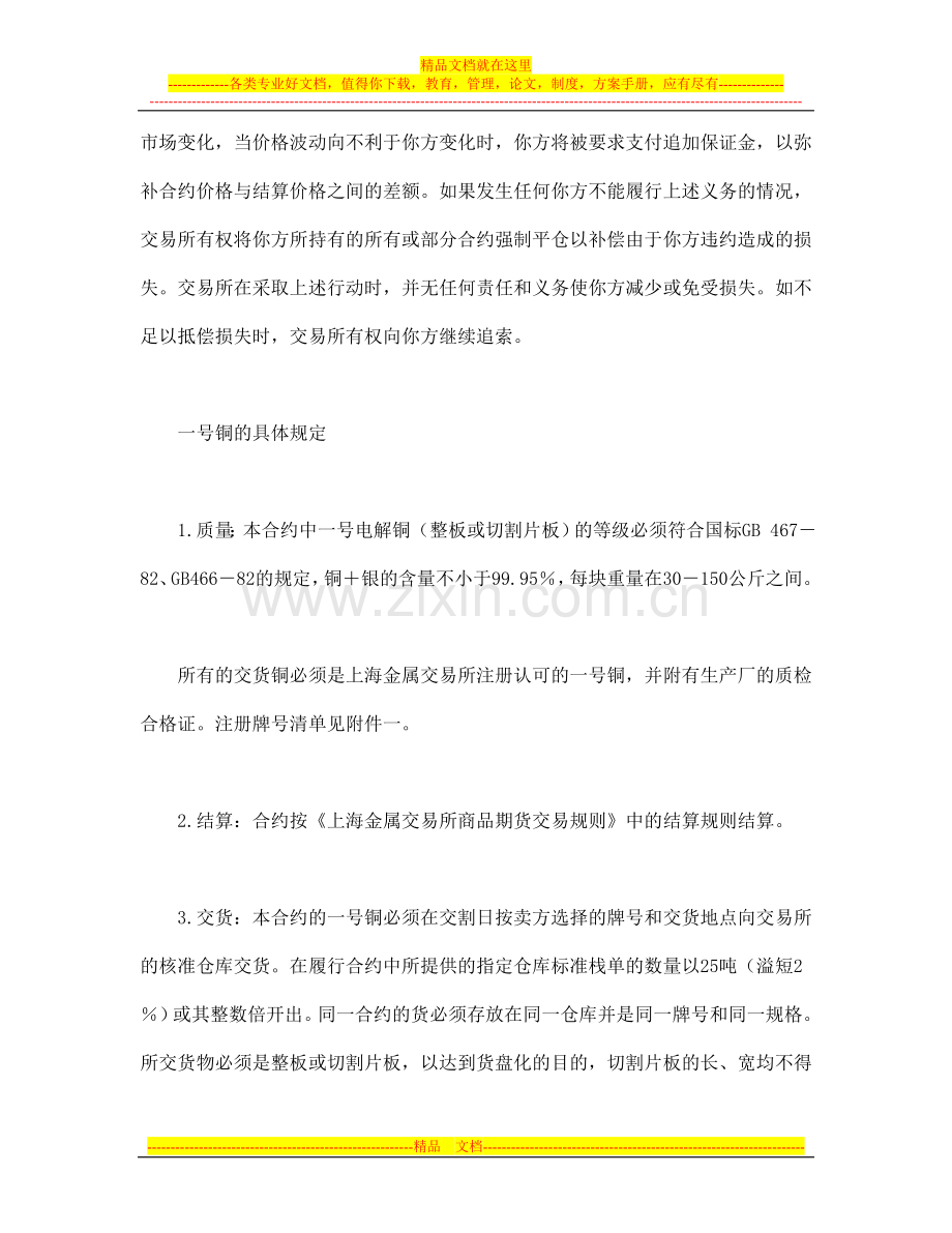 合同书样本我国期货交易所合约规格.doc_第2页