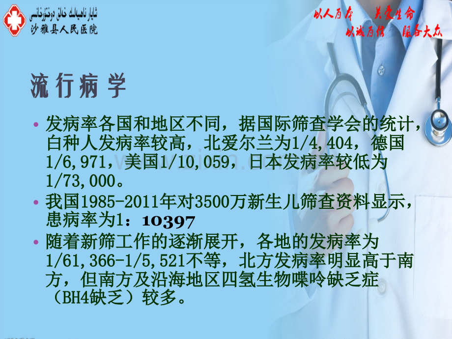 王晓霞2017年PKU诊治及随访.ppt_第3页