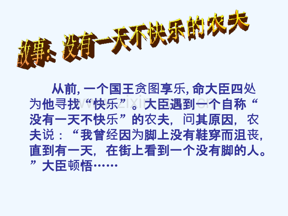 第六课做情绪的主人.ppt_第1页