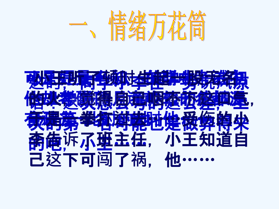 第六课做情绪的主人.ppt_第3页