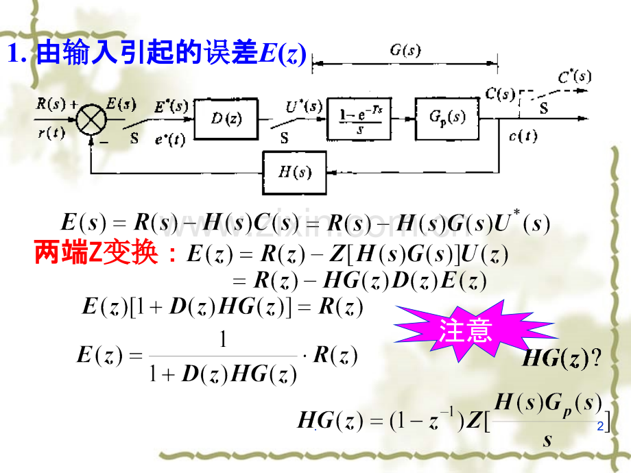 计算机控制系统稳态误差.ppt_第2页