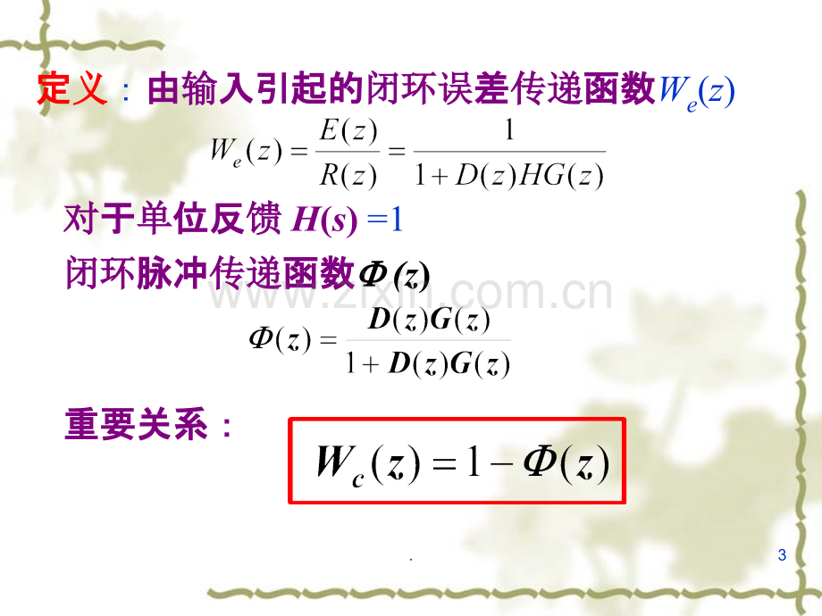 计算机控制系统稳态误差.ppt_第3页