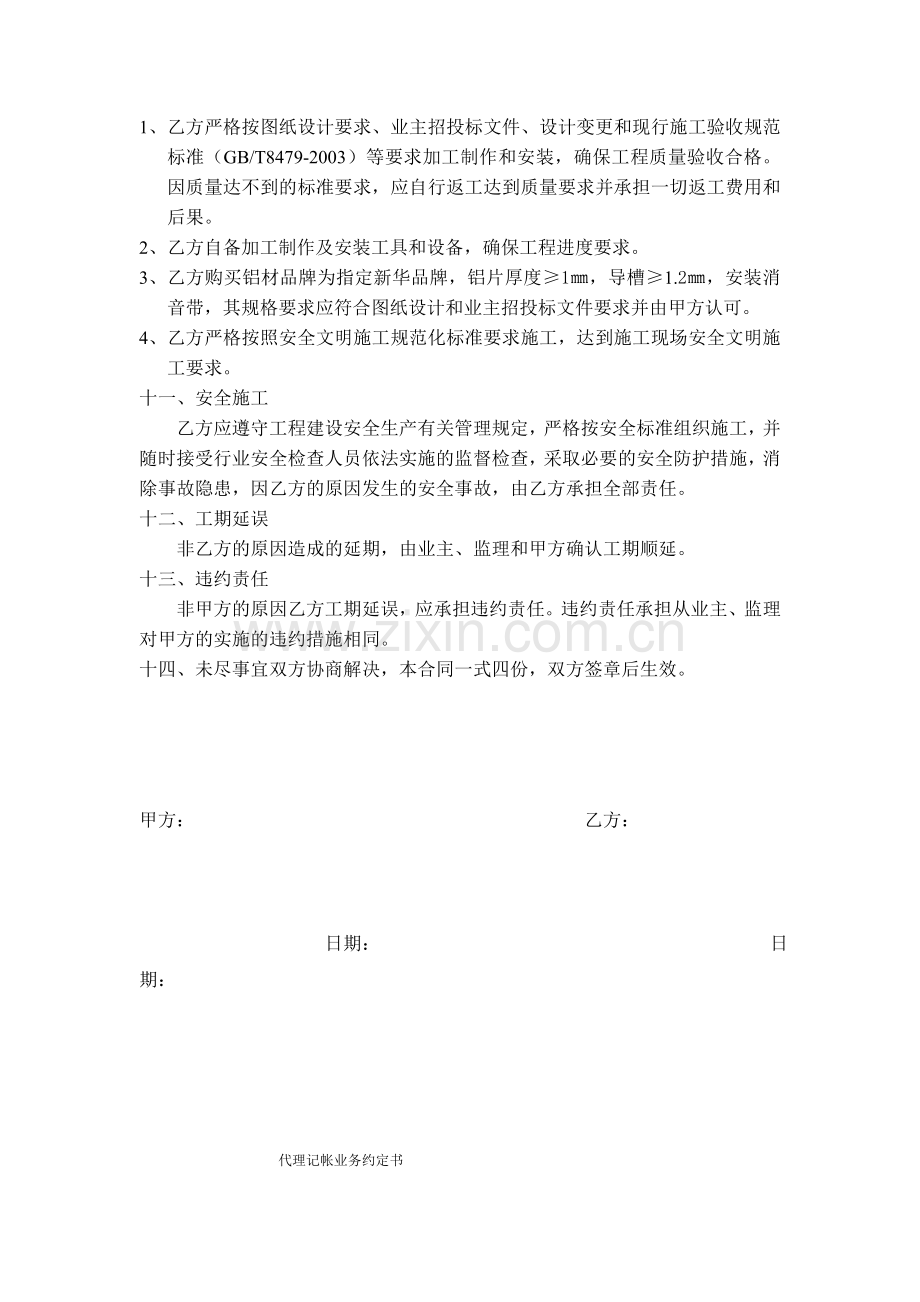 卷帘门施工合同(样本).doc_第2页